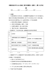 安徽省池州市2024届高三教学质量统一监测（二模）化学试题（含解析）