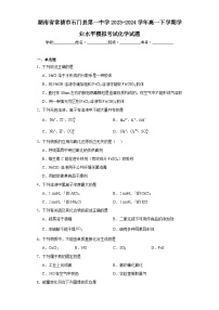 湖南省常德市石门县第一中学2023-2024学年高一下学期学业水平模拟考试化学试题（含解析）