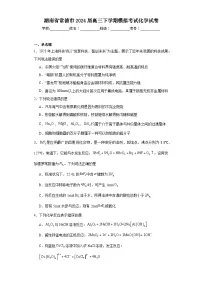 湖南省常德市2024届高三下学期模拟考试化学试卷（含解析）