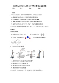 江西省九江市2024届高三下学期二模考试化学试题（含解析）