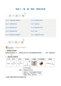 人教版 (2019)选择性必修3第三节 醛酮当堂达标检测题