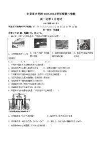 北京市第一七一中学2023-2024学年高一下学期3月月考化学试题