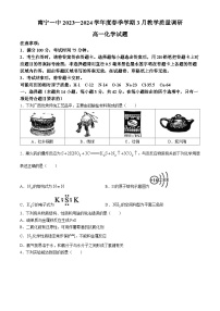 广西南宁一中2023-2024学年高一下学期3月教学质量调研化学试卷(无答案)