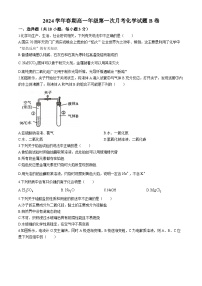 河南省南阳市邓州市第一高级中学校2023-2024学年高一下学期第一次月考化学试题B卷(无答案)