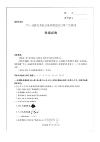 湖南省新高考教学教研联盟2023-2024学年高三下学期第二次联考化学试题