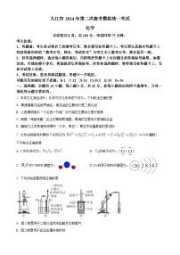 2024九江高三下学期二模考试化学试题