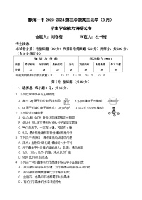 2024天津静海区一中高二下学期3月月考试题化学含答案