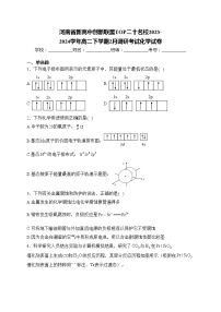 河南省新高中创新联盟TOP二十名校2023-2024学年高二下学期2月调研考试化学试卷(含答案)