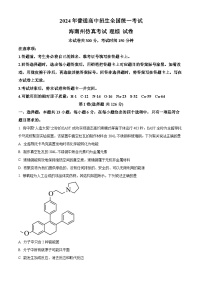 青海省海南藏族自治州2024届高三一模仿真考试理综-化学试题（原卷版+解析版）