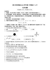 浙江省培优联盟2023-2024学年高二下学期4月联考试题 化学（含解析）