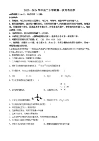 河南省创新发展联盟2023-2024学年高二下学期3月月考化学试卷（Word版附解析）