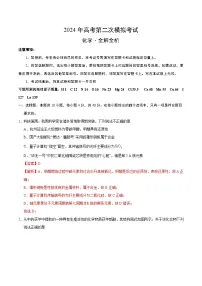 2024年高考第二次模拟考试：化学（福建卷）（解析版）