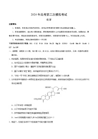 2024年高考第二次模拟考试：化学（福建卷）（考试版）