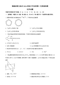 福建省部分地市2024届高三第一次质量检测化学试卷（Word版附解析）