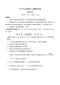 2024年高考第二次模拟考试：化学（江苏卷）（考试版）