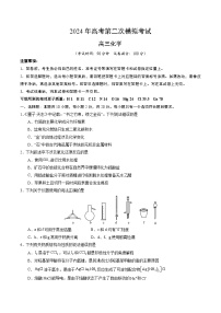 2024年高考第二次模拟考试：化学（山东卷）（考试版）