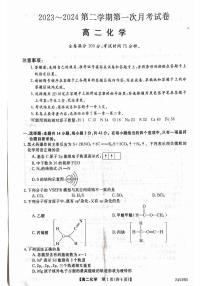 甘肃省武威市天祝一中、民勤一中2023-2024学年高二下学期第一次月考化学试卷（PDF版附答案）