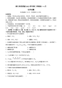 浙江省培优联盟2023-2024学年高一下学期4月联考化学试卷（Word版附答案）