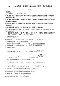 浙江省91高中联盟2023-2024学年高三下学期3月联考化学试卷（Word版附答案）