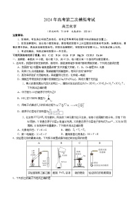 2024年高考第二次模拟考试：化学（重庆卷）（考试版）