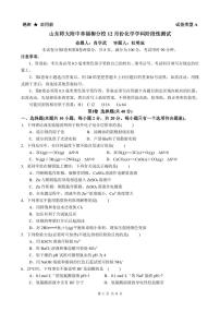 山东师大附中幸福柳分校2023-2024学年高二上学期12月份化学学科阶段性测试