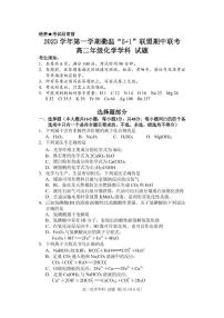 浙江省衢温5+1联盟2023_2024学年高二化学上学期期中联考试题pdf