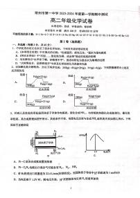 江苏省常州市2023_2024学年高二化学上学期期中试题pdf无答案