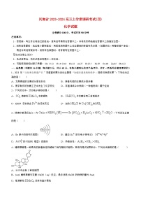 河南省2023_2024高三化学上学期联合调研考试四试题无答案