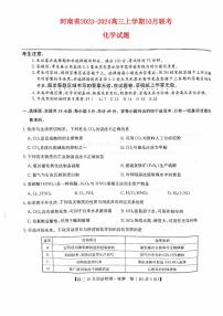 河南省2023_2024高三化学上学期10月联考试题pdf