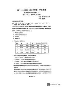 福建省福州市2023_2024学年高一化学上学期期中试题pdf