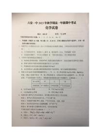 安徽省六安市2023_2024学年高一化学上学期期中试题pdf