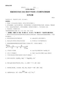 2024届福建省部分地市高三下学期三模化学试题+答案