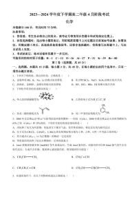 辽宁省部分学校2024年高二下学期4月月考化学试题+答案