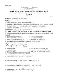 2024届福建省部分地市高三下学期4月诊断检测（福州三模）化学试题+答案