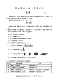 2024北京西城高三一模化学试题及答案