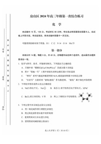 2024北京房山高三一模化学试题及答案