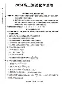 2024东北三省四市高三一模化学试卷和答案