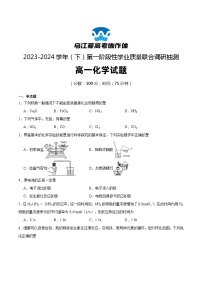 重庆市乌江新高考协作体2023-2024学年高一下学期4月月考化学试卷（Word版附答案）