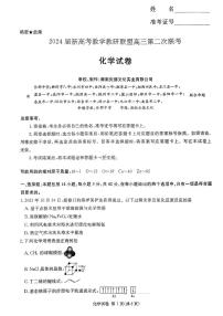 2024届湖南新高考教学教研联盟（暨长郡十八校）高三下学期4月第二次联考化学试题及答案