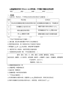山西省朔州市怀仁市2022-2023学年高一下学期7月期末化学试卷(含答案)