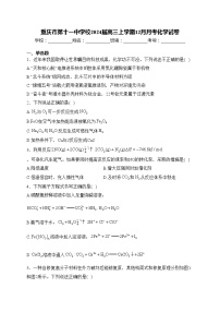 重庆市第十一中学校2024届高三上学期12月月考化学试卷(含答案)