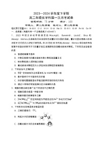 辽宁省沈阳市东北育才学校高中部2023-2024学年高二下学期第1次月考化学试题