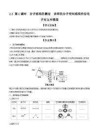 人教版 (2019)选择性必修2第二节 分子的空间结构第1课时学案设计