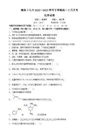 江西省南昌十九中2022-2023学年高一下学期5月月考化学试卷+