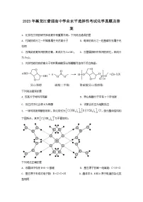 2023年黑龙江普通高中学业水平选择性考试化学真题及答案