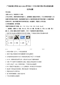 广东省部分学校2024届高三百日冲刺联合学业质量监测（一模）化学试题（一模+一模）