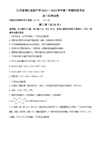 江苏省靖江高级中学2023-2024学年高二下学期3月阶段考试化学试题（原卷版+解析版）