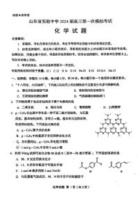 2024届山东省实验中学高三下学期4月一模化学试题+答案