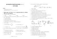 2024届绍兴高三下学期4月二模化学试题+答案