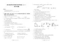 2024届绍兴高三下学期4月二模化学试题+答案